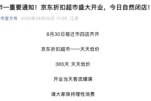 热搜！刘强东现身苏超赛场！